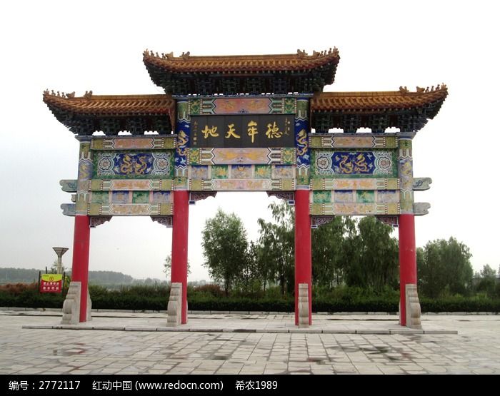 德牟天地牌楼