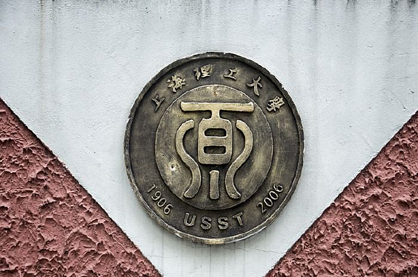 �Ϻ�������ѧ