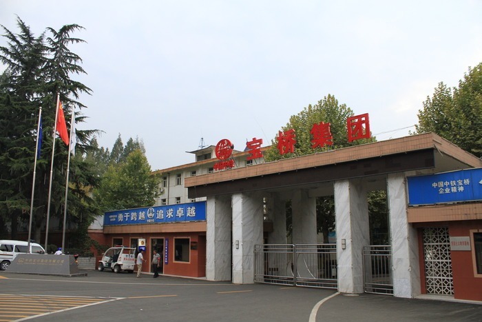 宝桥集团