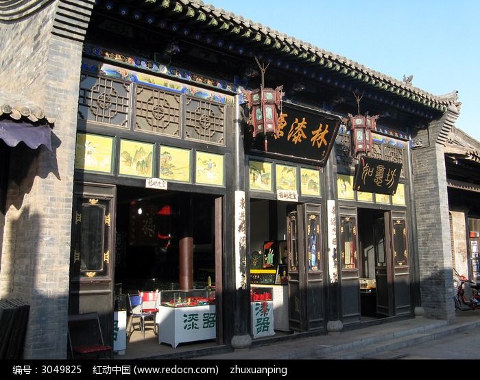 古城店铺字号高清图片下载_红动中国