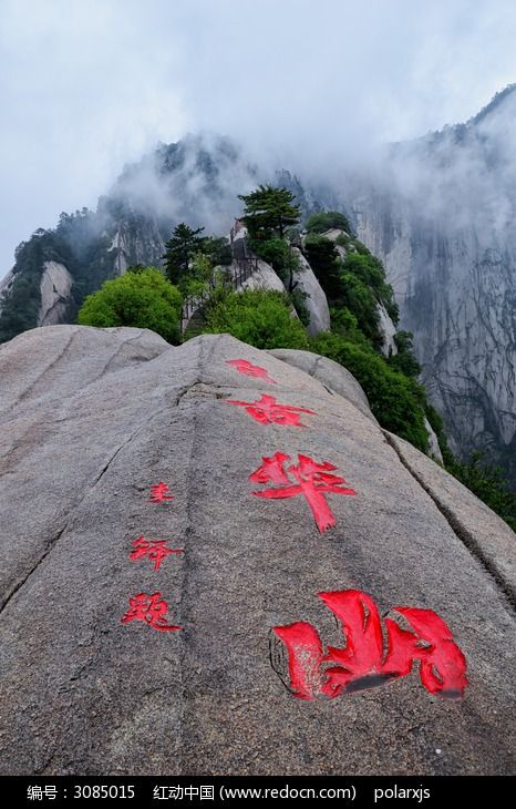 华山大上方小上方图片