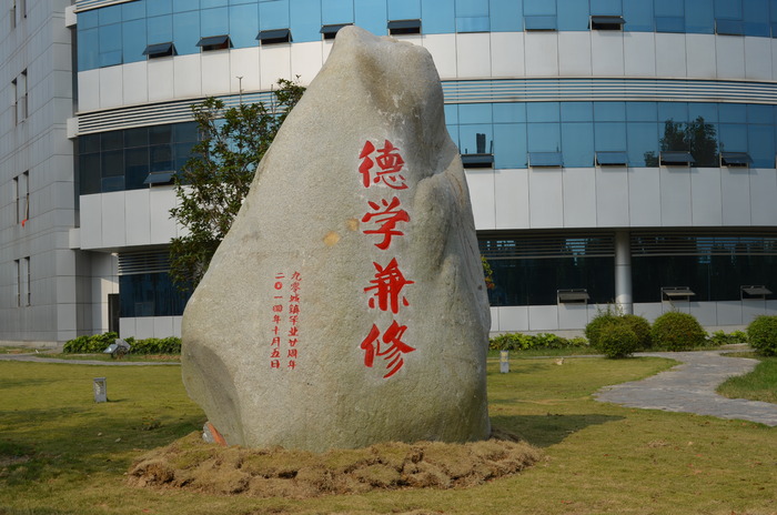 学校岩石雕塑周年纪念图片