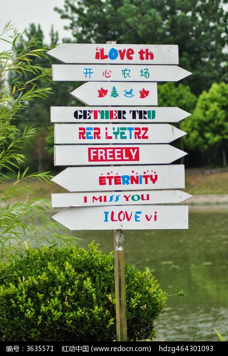 美兰湖个性彩色指示牌