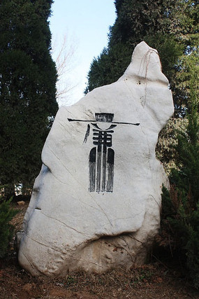 工艺品石刻艺术字