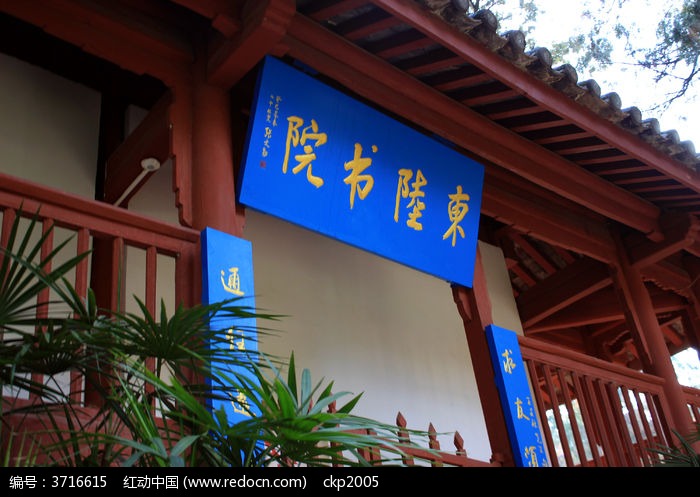 云南大学东陆书院图片