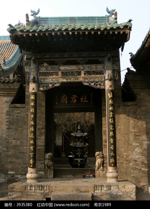 平遥城隍庙灶君庙