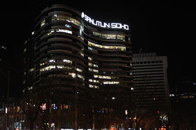 ����������SOHOҹ��