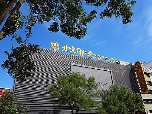 ����ͬ��ҽԺ