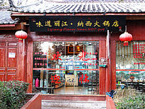 巹