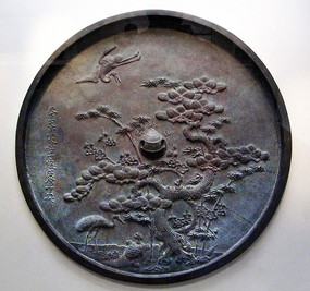 "天下一木濑大和守藤原信重作"铜镜