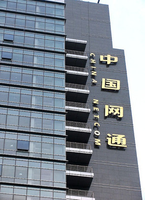 北京 中国网通