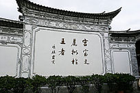 丽江老者