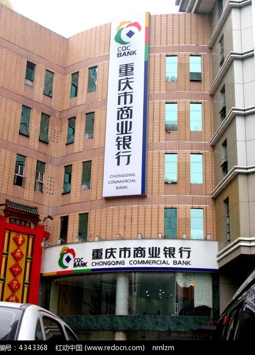 重庆市商业银行