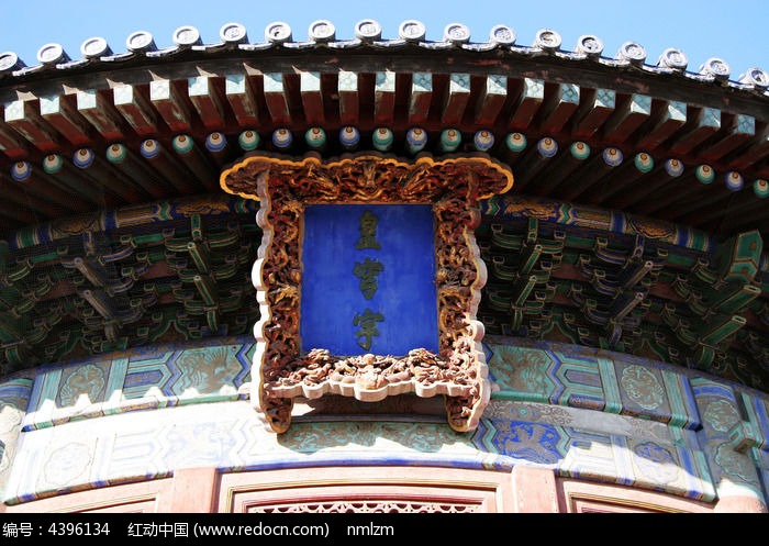 天坛皇穹宇匾额