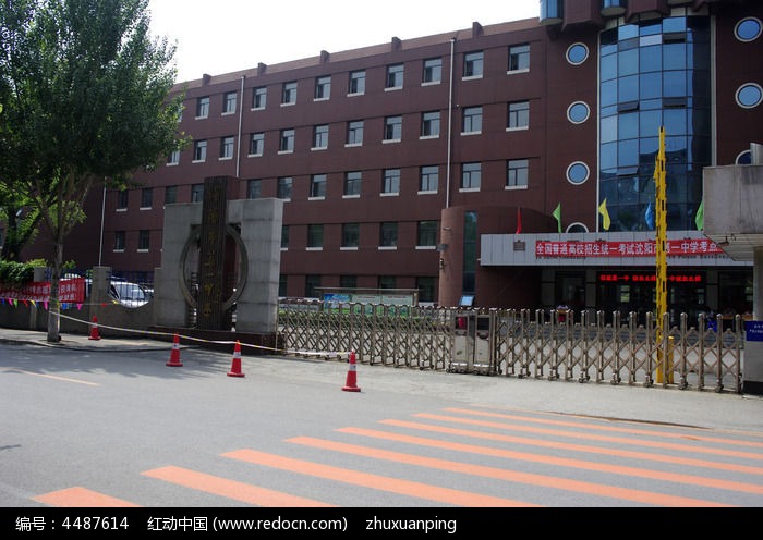 沈阳市第一中学教学楼
