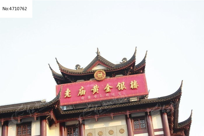 天空下的老庙黄金银楼