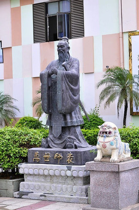 万世师表孔庙学宫