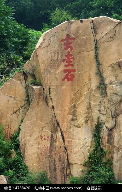 泰山石壁上的石刻刻石高清拍摄