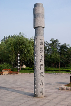 ��԰�㳡���ʯ��