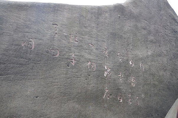 ʯͷ�Ͽ�д�Ƴ��׾��׵�ʫ��