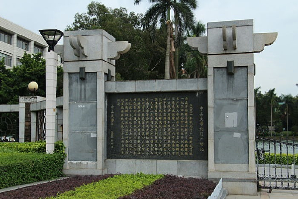 ��ɽ��ѧ���Ź㳡��