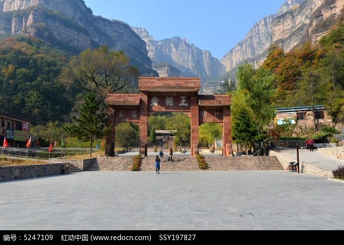 王相岩风景区图片