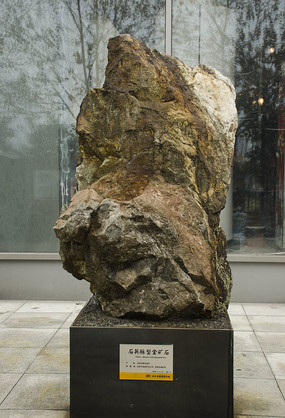 ʯӢ���ͽ��ʯ