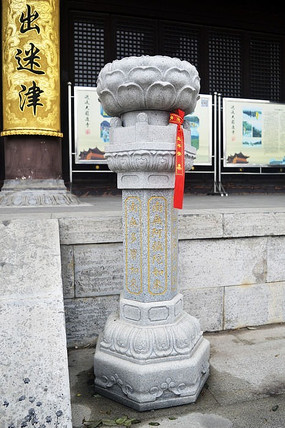 莲花经文柱