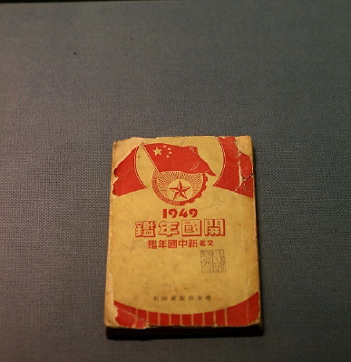 1949�꿪�����