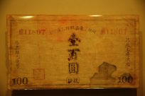 1942���¸����������з��е�1��Բֽ��