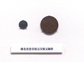湖北省造宣统元宝银元