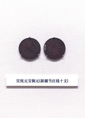 宣统元宝铜元