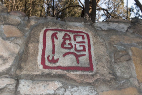 ����ʯ��ӡ��