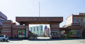 ��ɽʦ��ѧԺ����