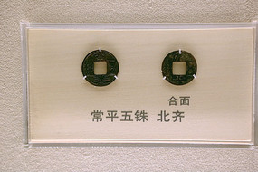 ���볣ƽ����ͭǮ