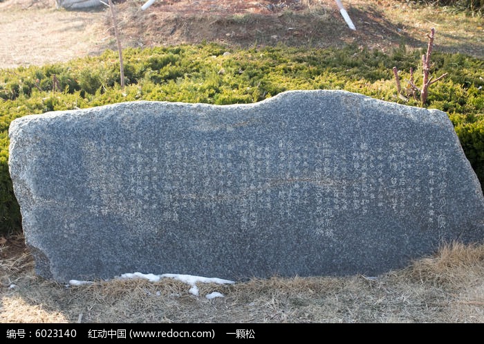 景观石书法诗词雕刻