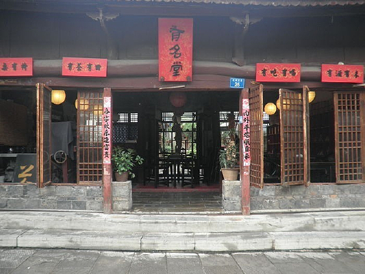 茶坊