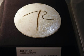 山顶洞出土的骨针