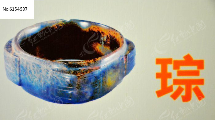 琮高清图片下载_红动中国