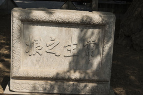 ����֮��ʯ��