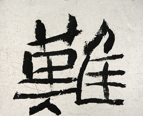 �鷨������