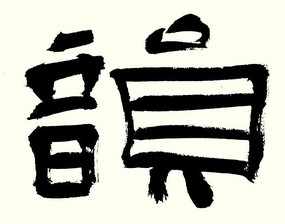 鷨