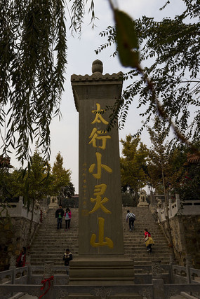 ʯ��̫��С��ɽ