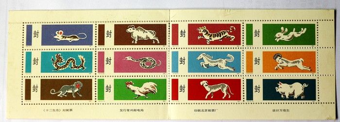 ʮ����Ф���շ�