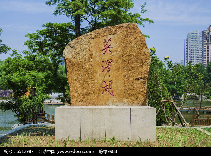 鞍山烈士山英澤湖石碑