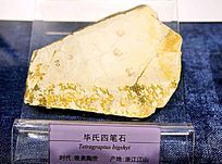 �����ı�ʯ��ʯ