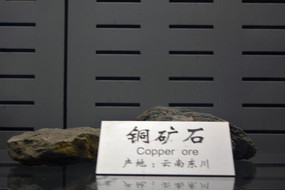 ����ͭ��ʯ