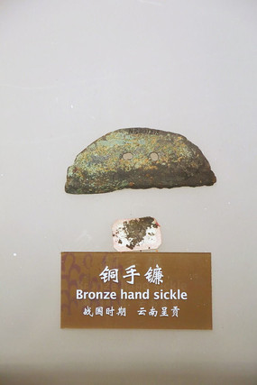 战国铜手镰