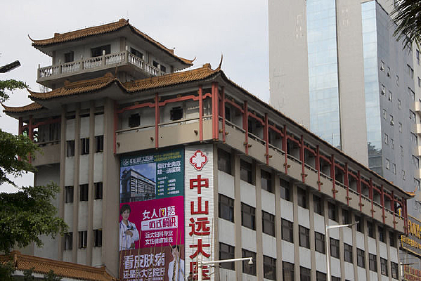 ��ɽԶ��ҽԺ