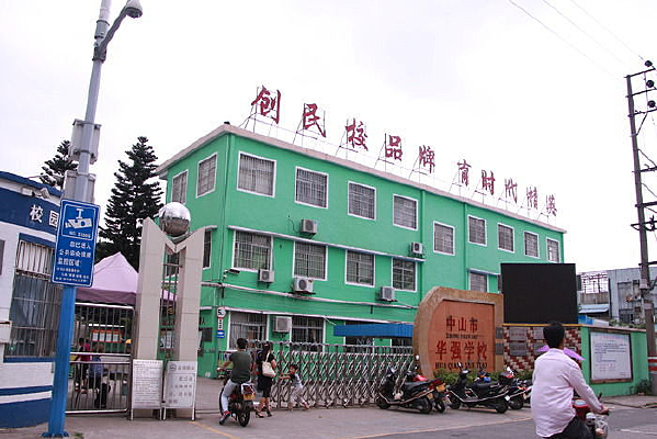 ��ɽ�л�ǿѧУ